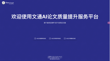 澳门bet356体育在线官网推出AI论文质量提升服务平台