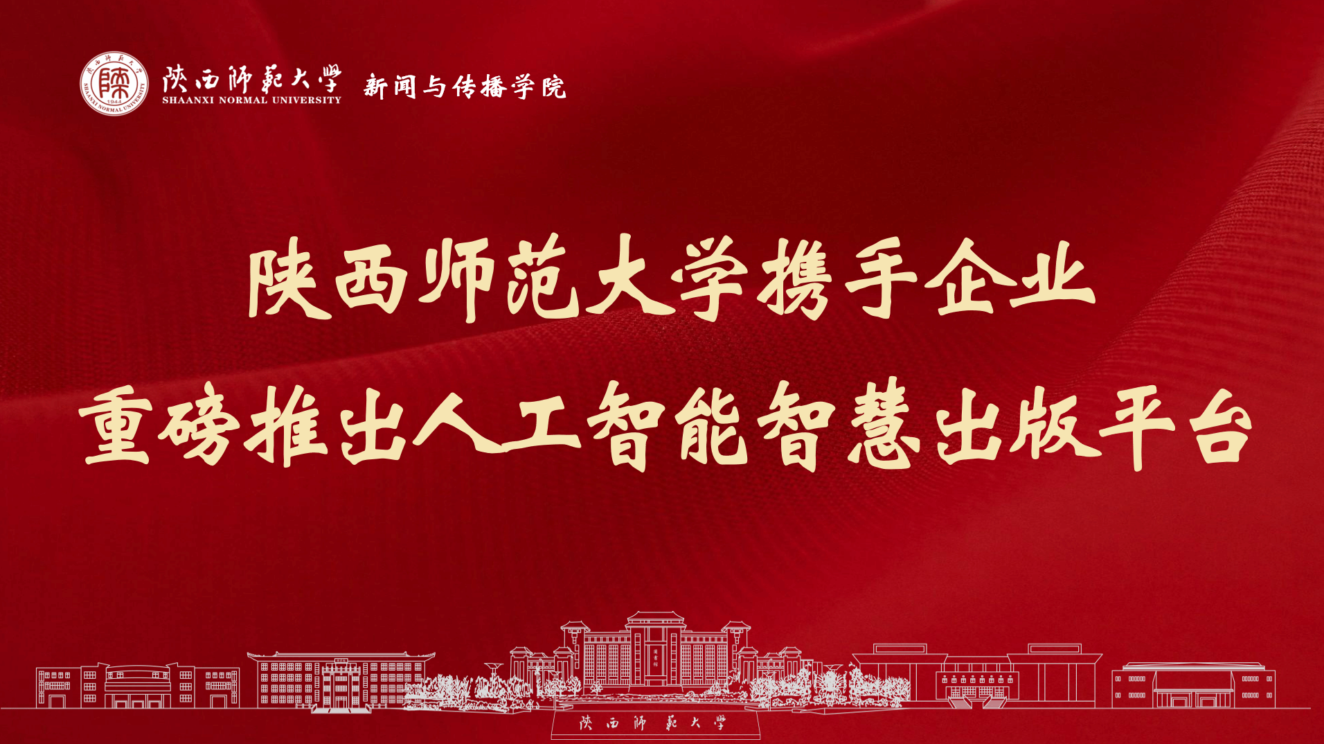 澳门bet356体育在线官网携手企业重磅推出人工智能智慧出版平台